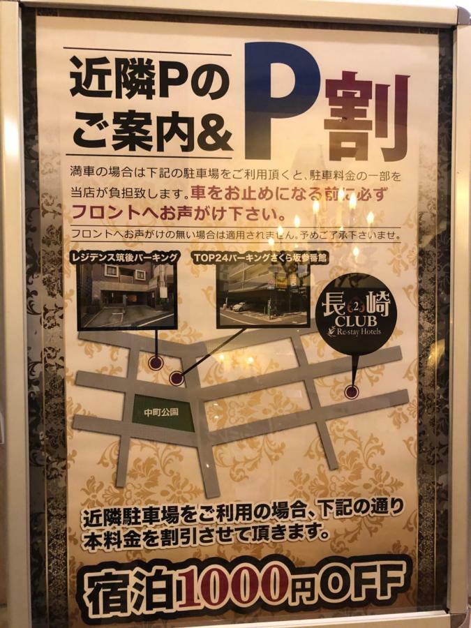 Restay Puchi Nagasaki Club (Adults Only) Luaran gambar